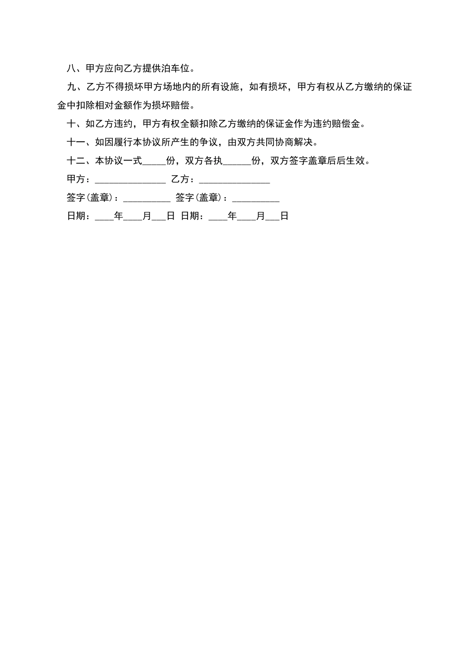 临时租用场地合同书_第2页