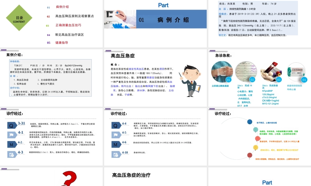 高血压急症的护理查房