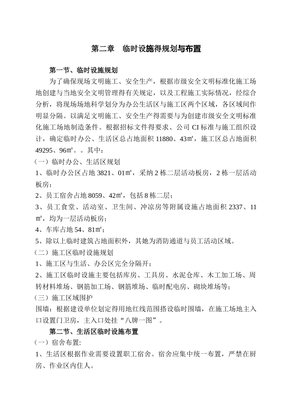 临时设施专项施工方案_第3页