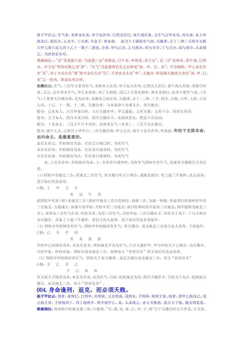 《玉照定真经》《玉照神应真经》郭璞正文--徐子平-梁湘润-张顒注_第2页