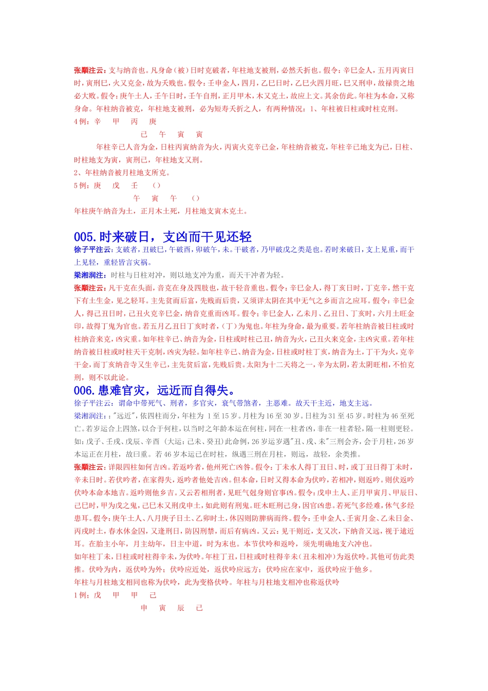 《玉照定真经》《玉照神应真经》郭璞正文--徐子平-梁湘润-张顒注_第3页