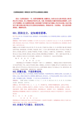 《玉照定真经》《玉照神应真经》郭璞正文--徐子平-梁湘润-张顒注