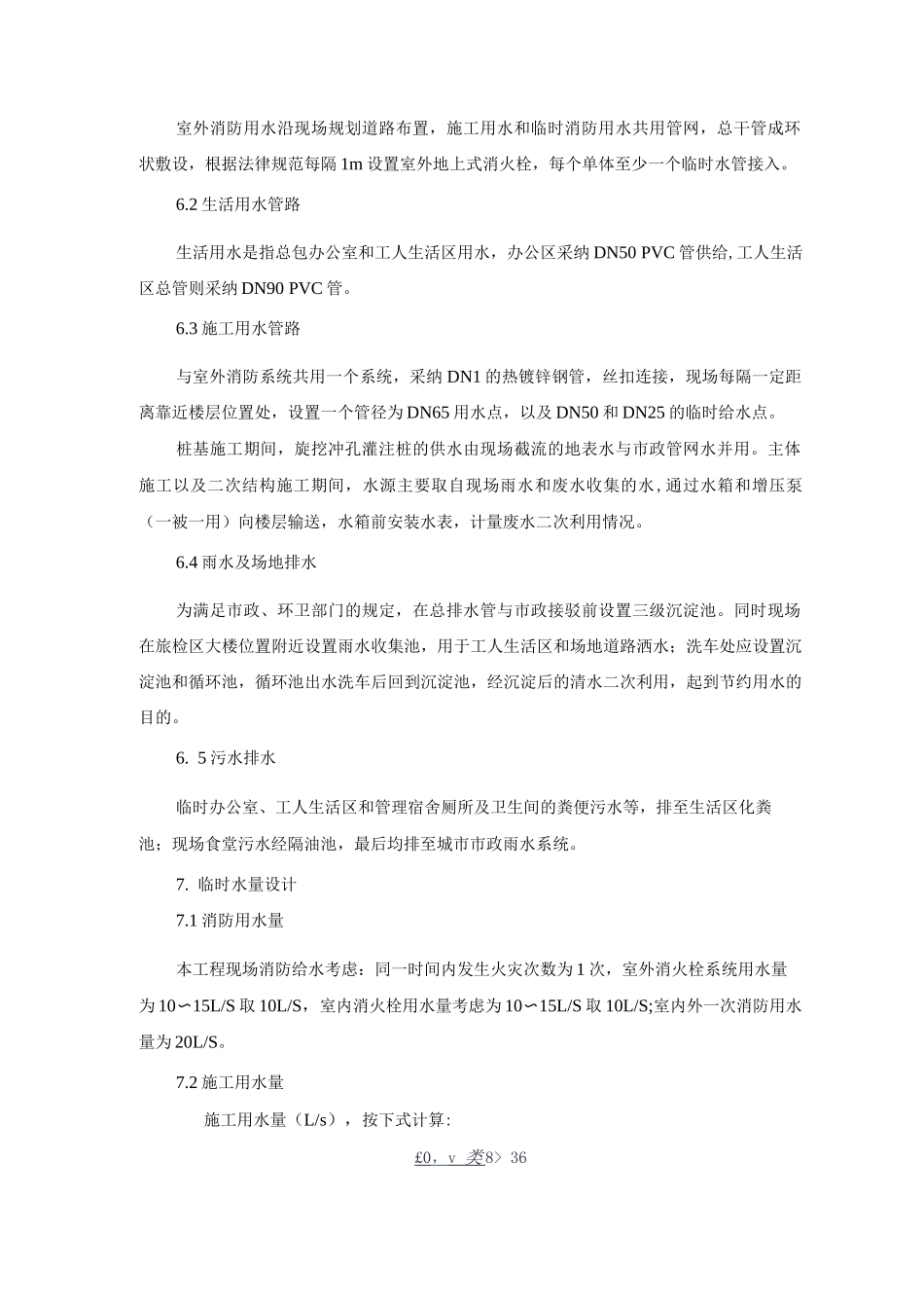 临时给排水方案_第1页