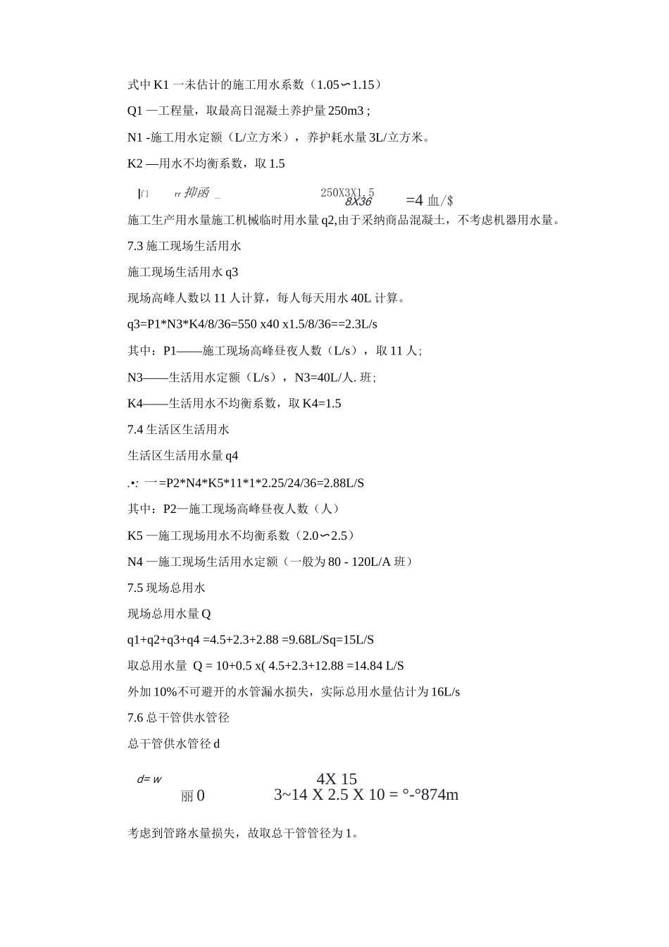 临时给排水方案_第2页