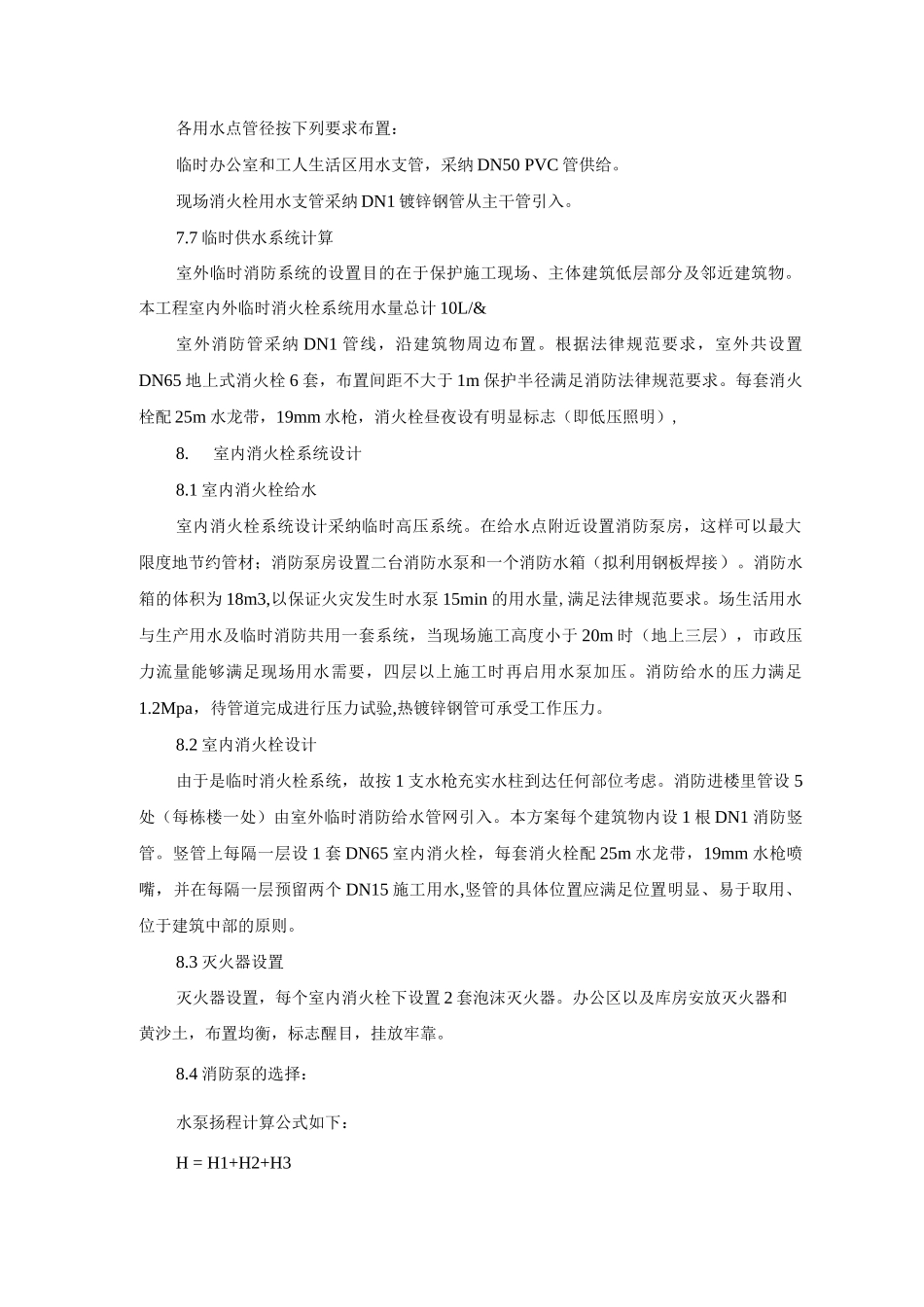 临时给排水方案_第3页