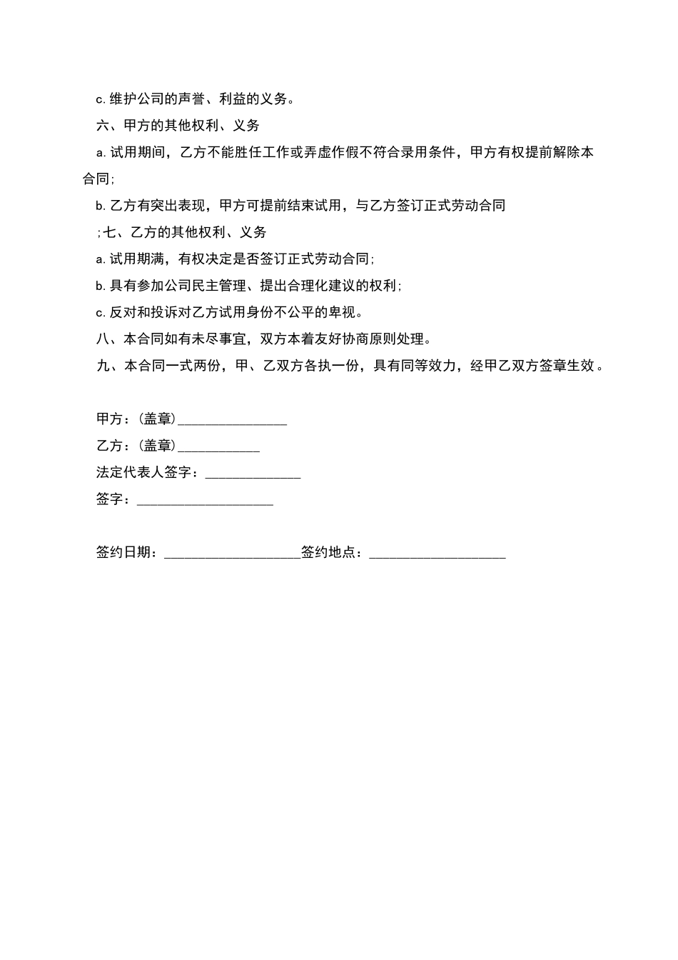 临时聘用民工劳动合约_第2页