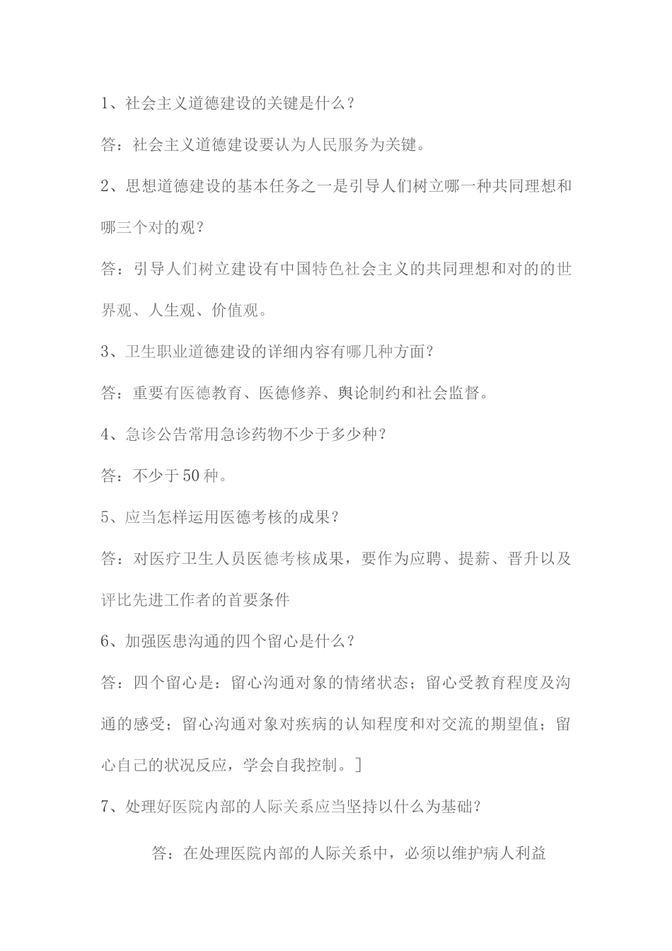 医德考试题完整_第1页