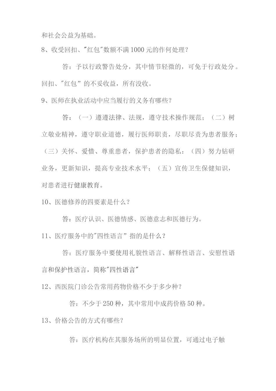 医德考试题完整_第2页