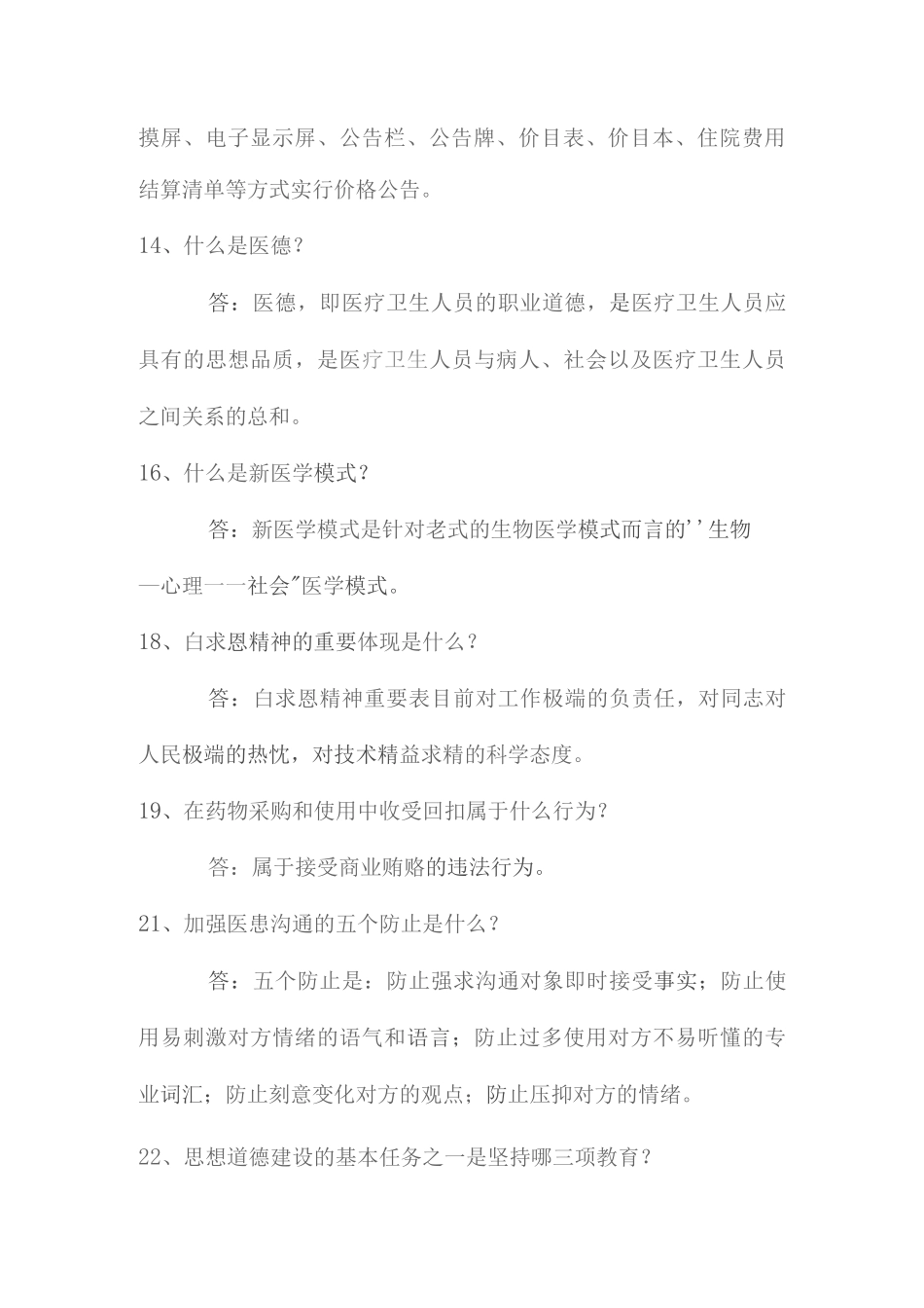 医德考试题完整_第3页