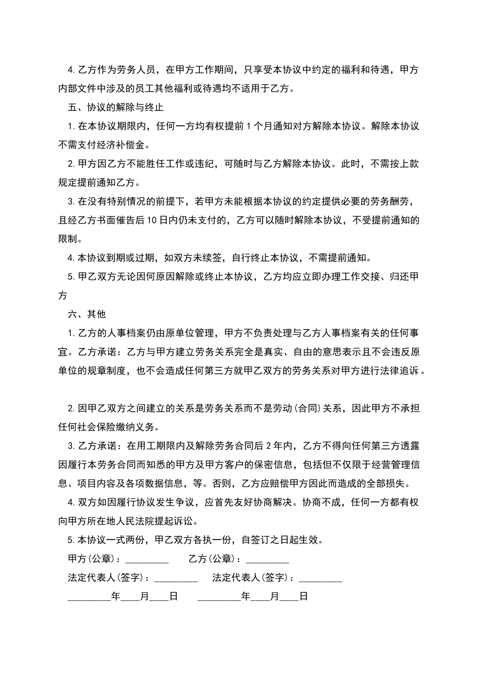 临时聘用人员协议_第2页