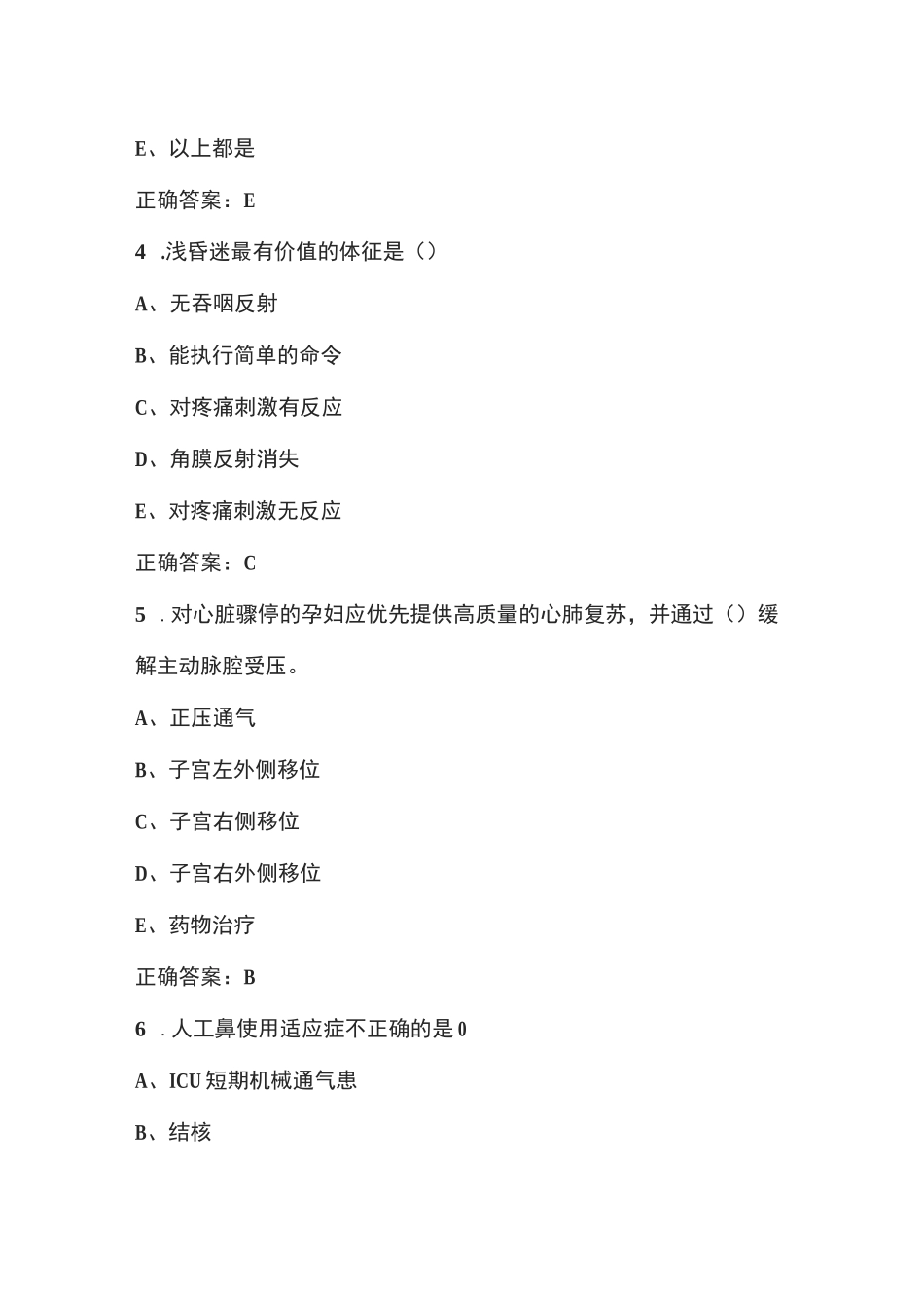 急诊考试题100道_第2页