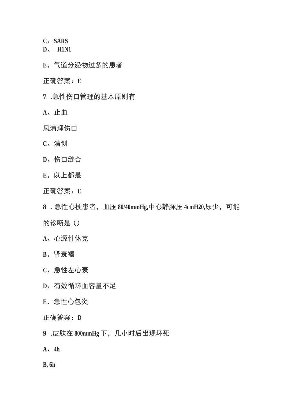 急诊考试题100道_第3页