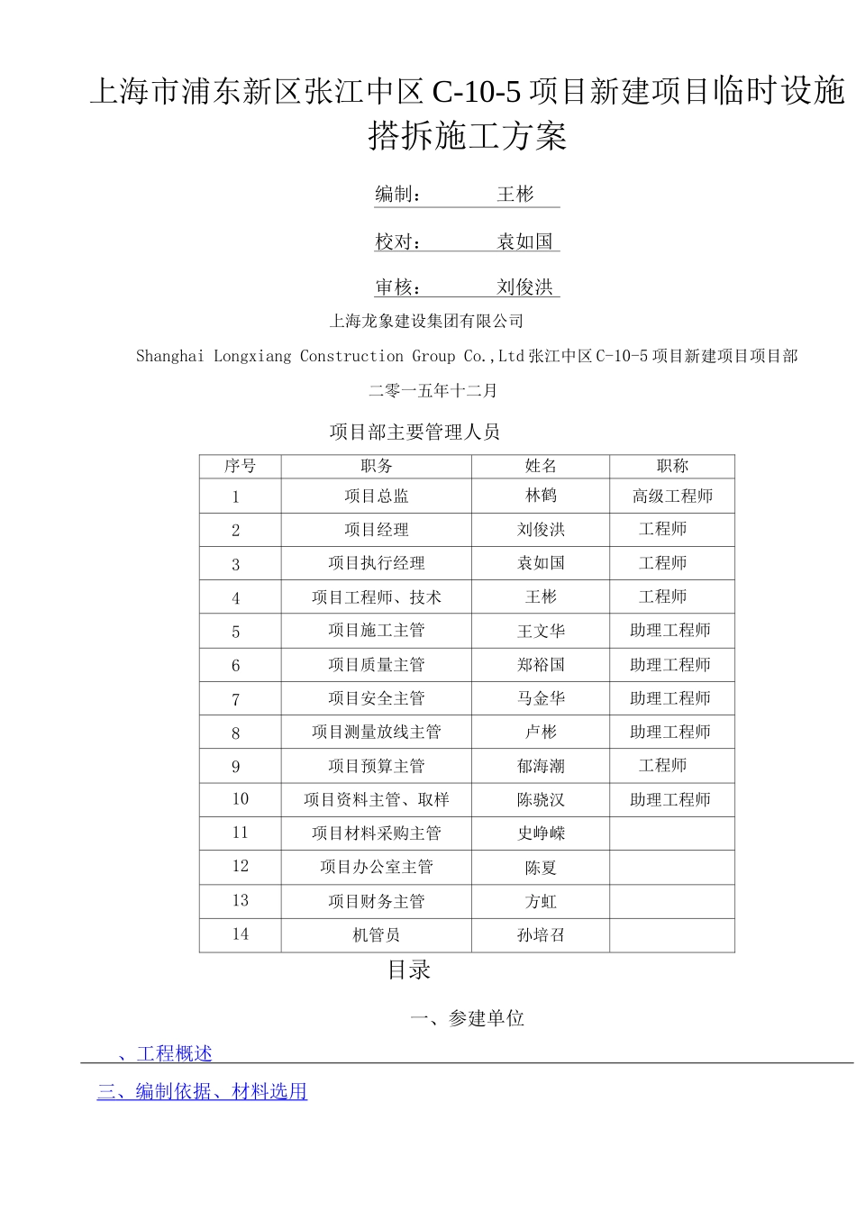 临时设施施工方案2_第1页