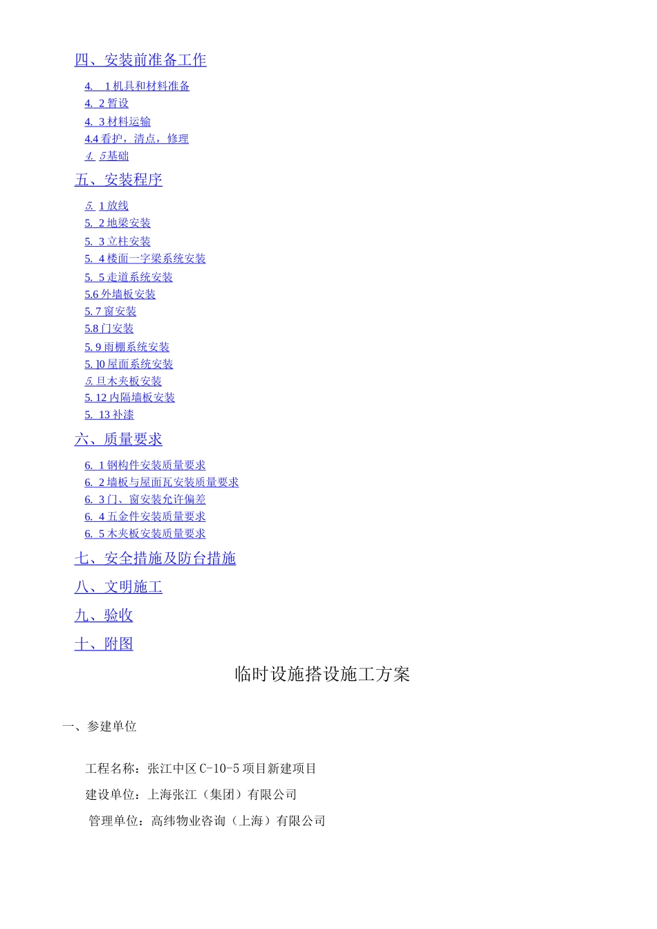 临时设施施工方案2_第2页