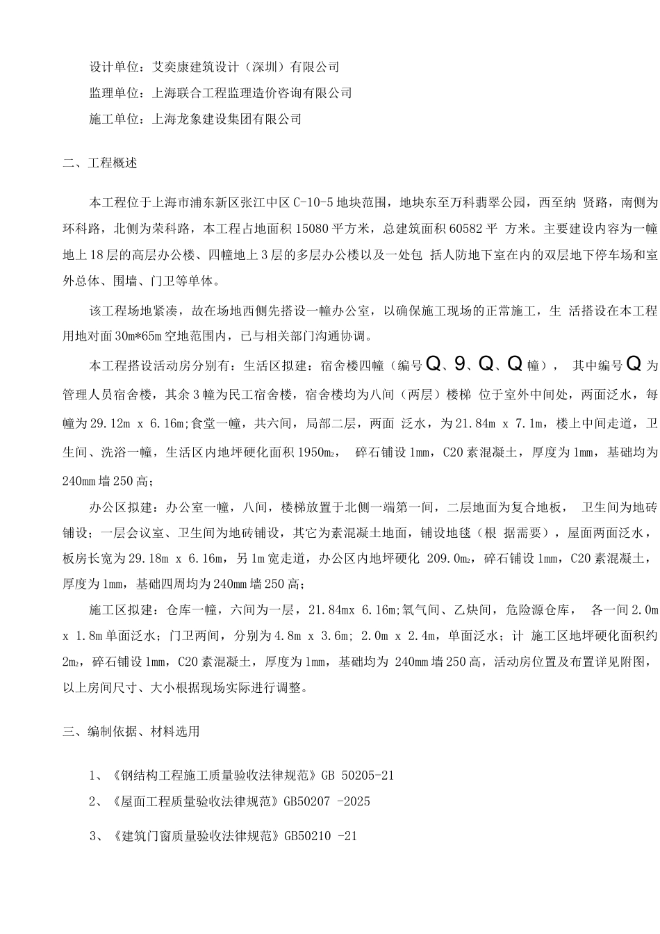 临时设施施工方案2_第3页