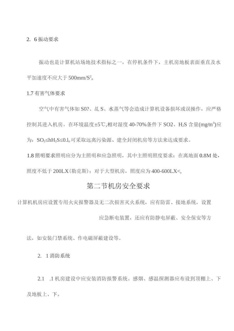 机房技术方案_第3页