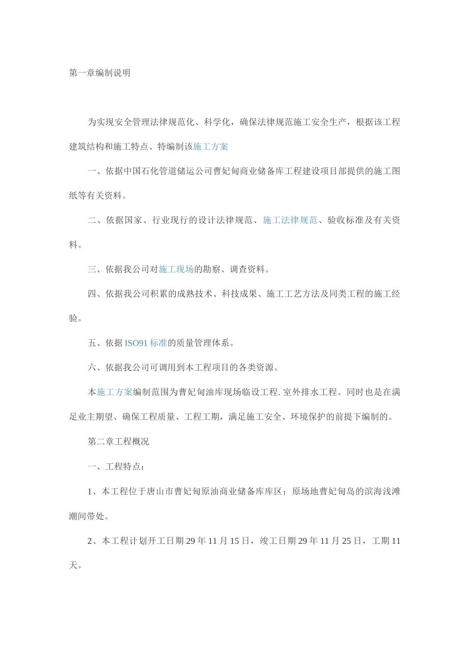 临时道路处理专项施工方案_第2页