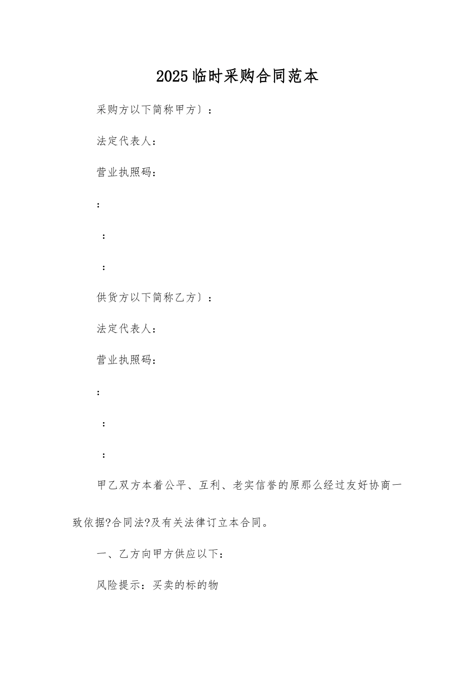 临时采购合同_第1页