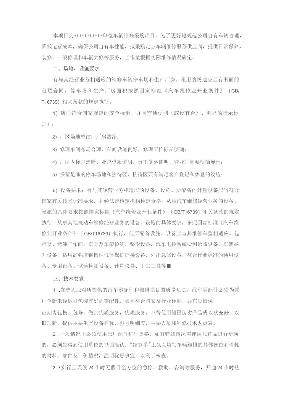 车辆维修方案（技术方案）_第2页