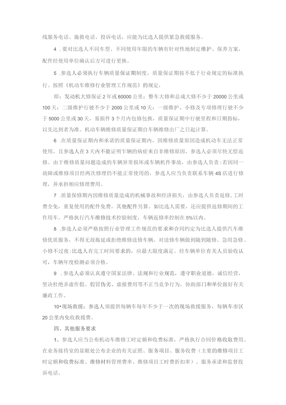 车辆维修方案（技术方案）_第3页