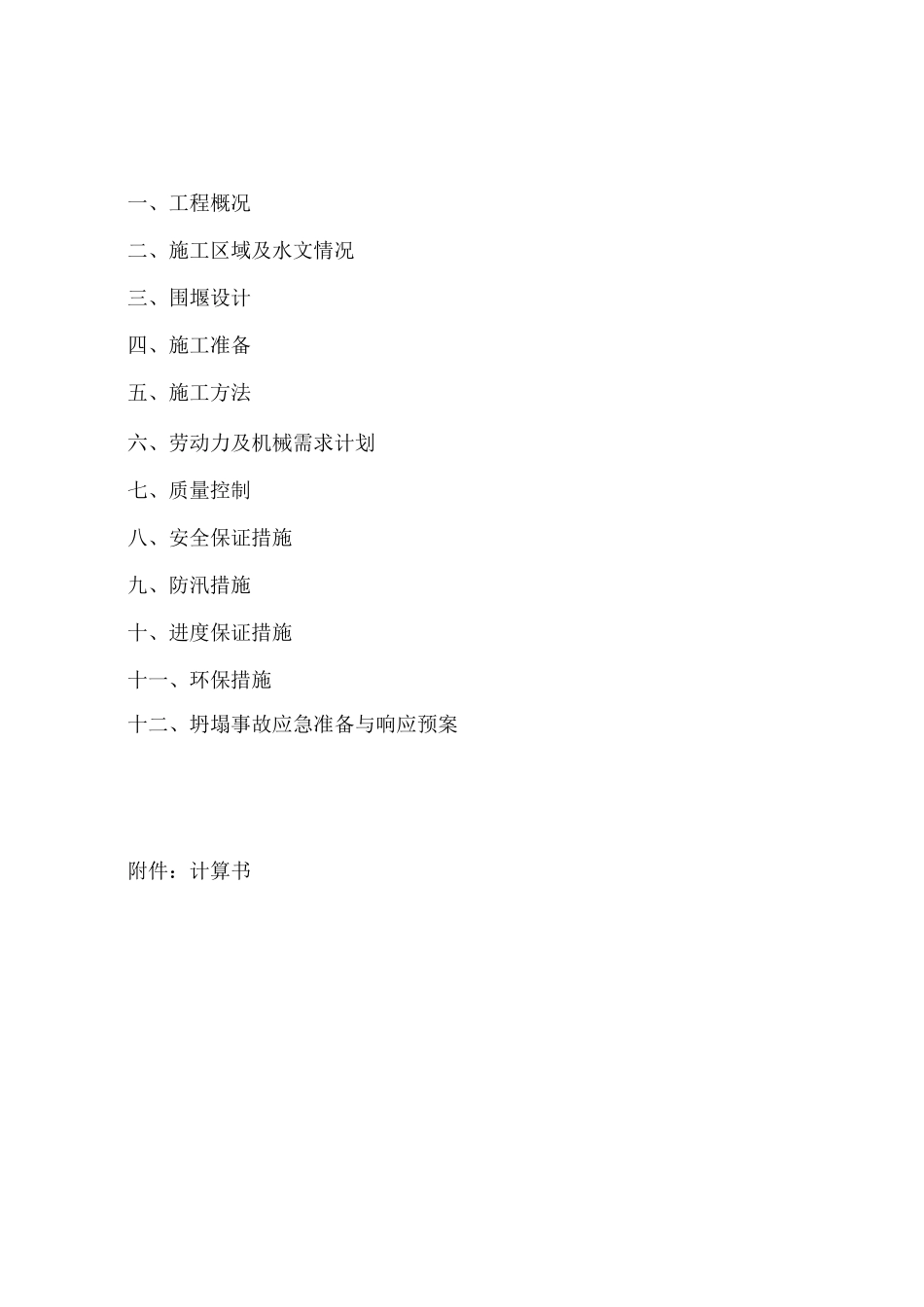 临时道路施工方案_第1页