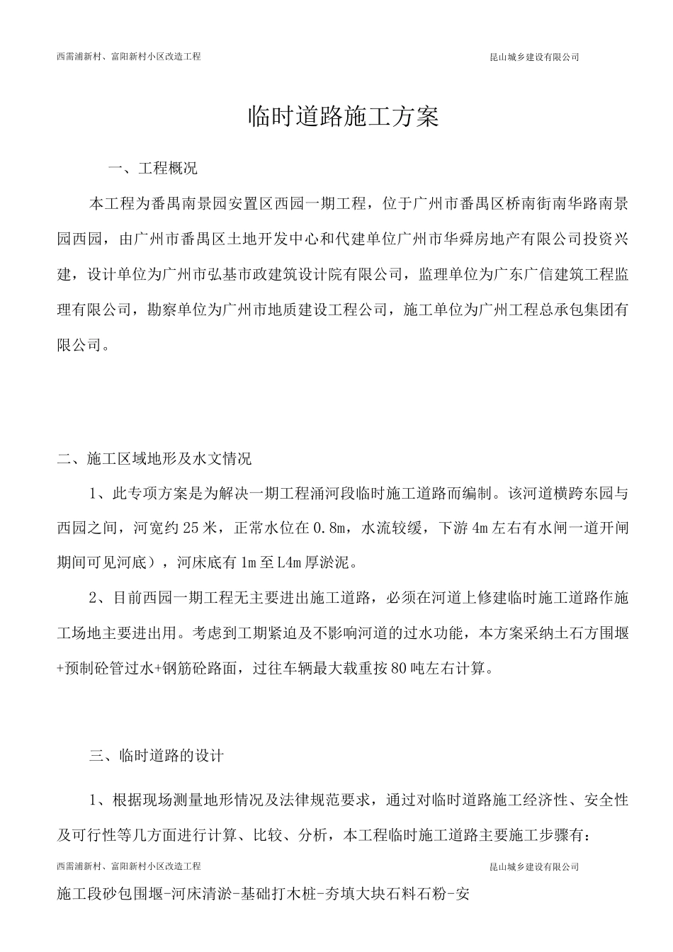 临时道路施工方案_第2页