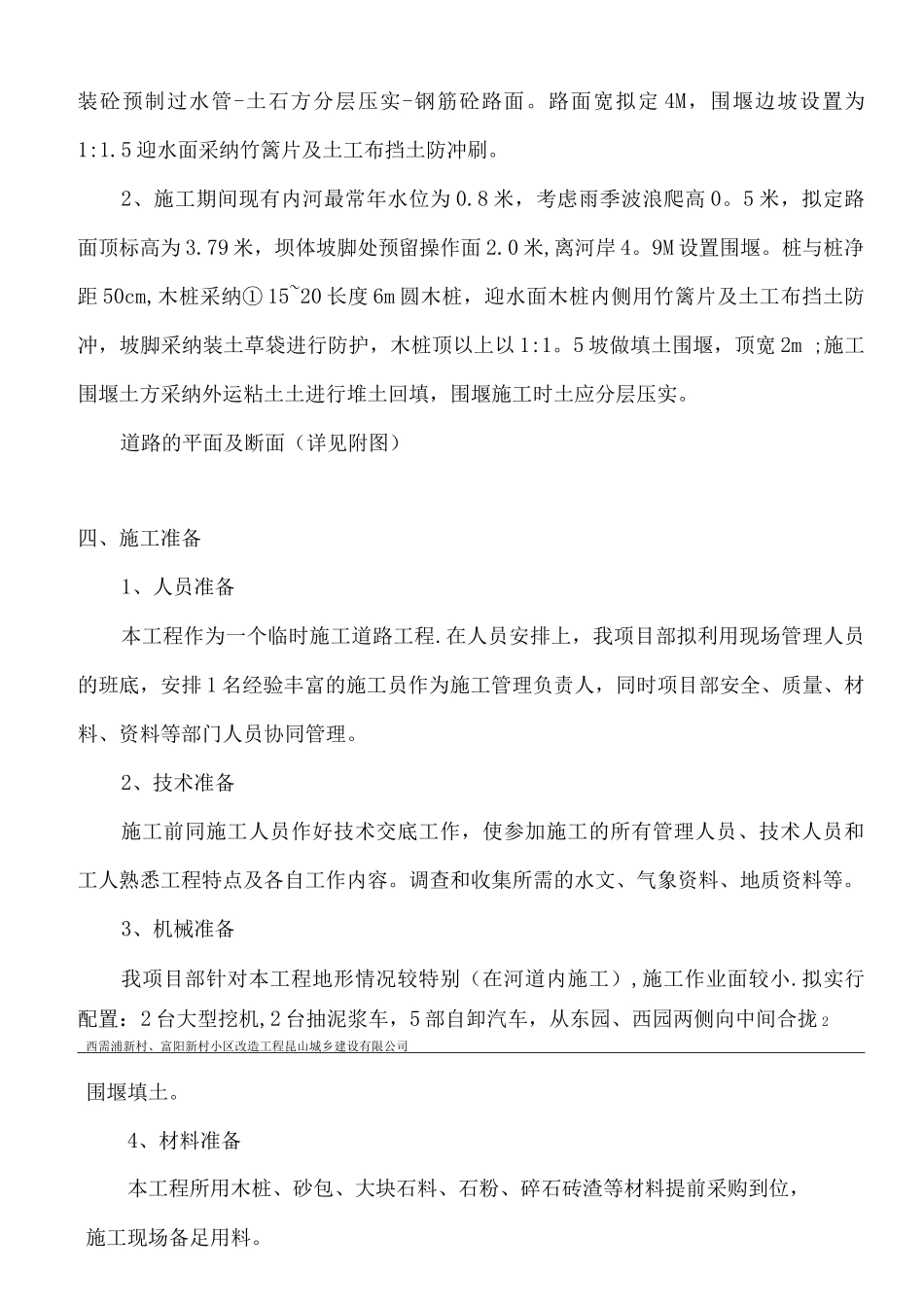 临时道路施工方案_第3页