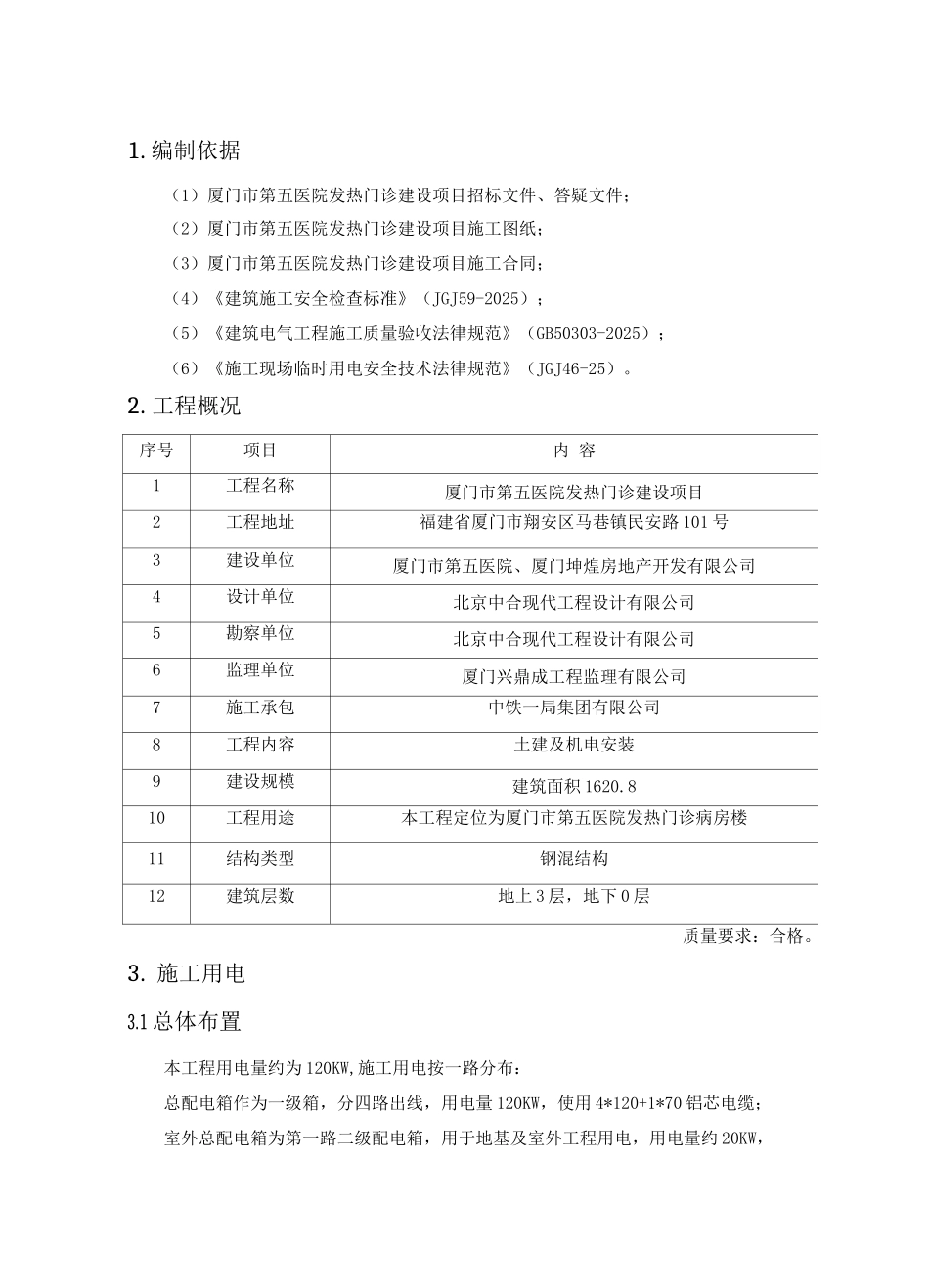 临水临电专项施工方案_第3页
