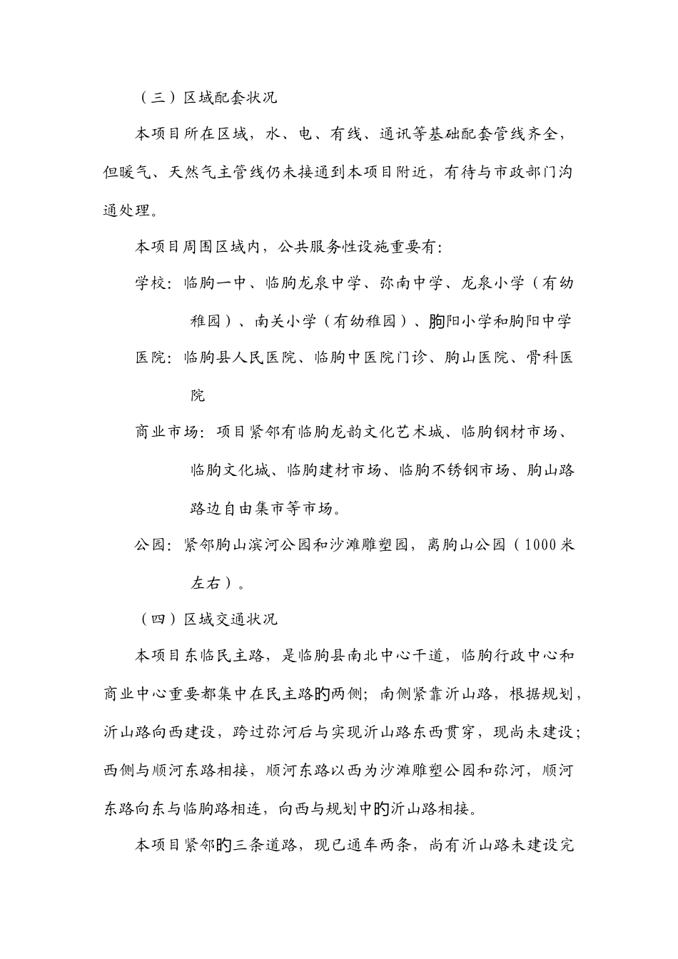 临朐房地产项目可行性研究报_第2页