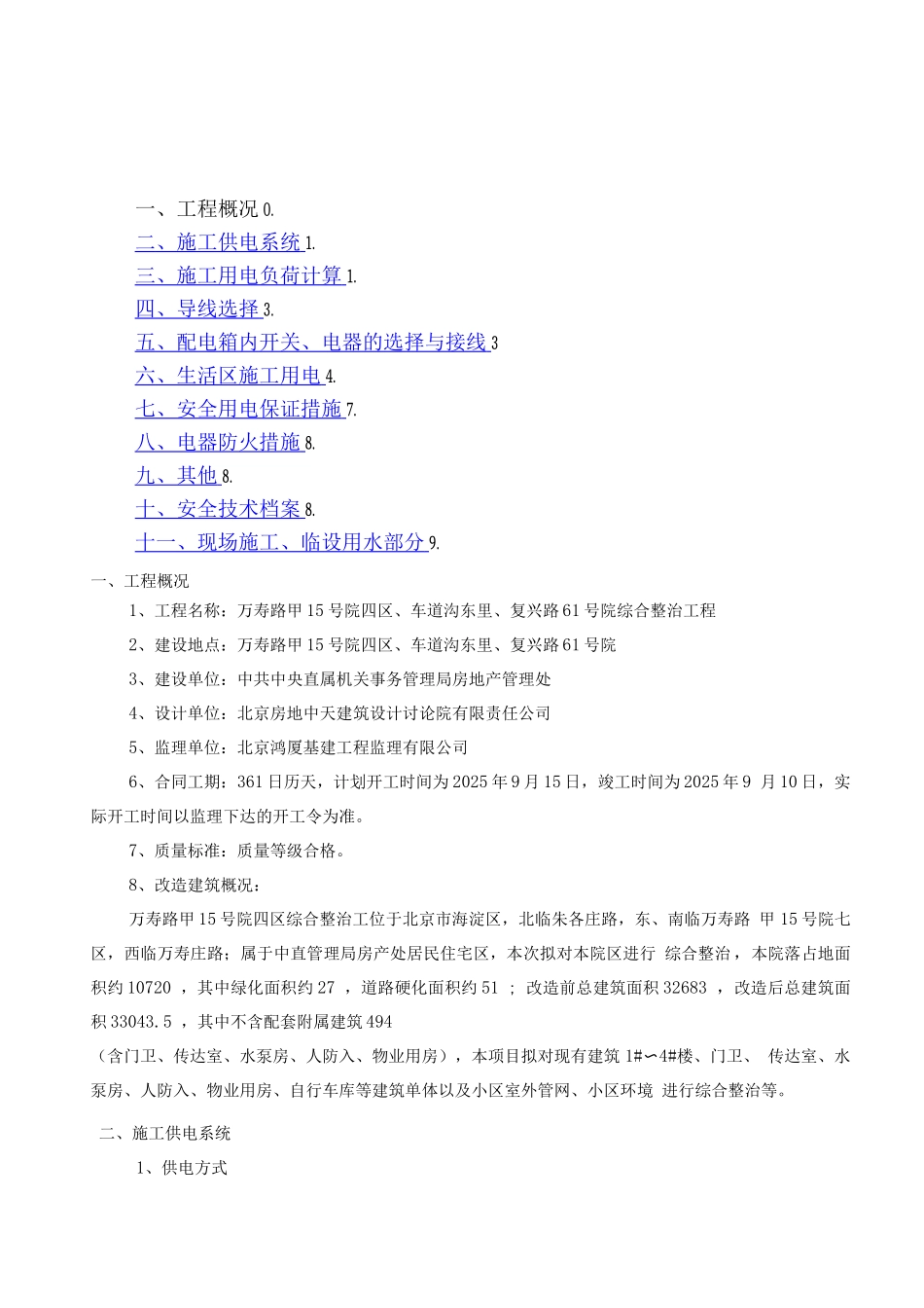 临水临电施工方案_第2页