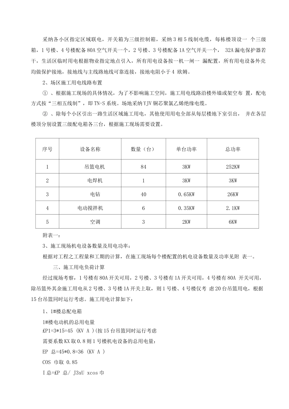 临水临电施工方案_第3页