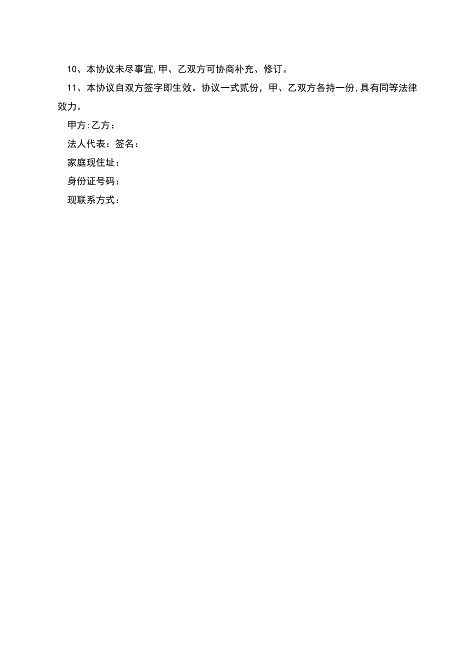 临时驾驶员用工合同_第2页
