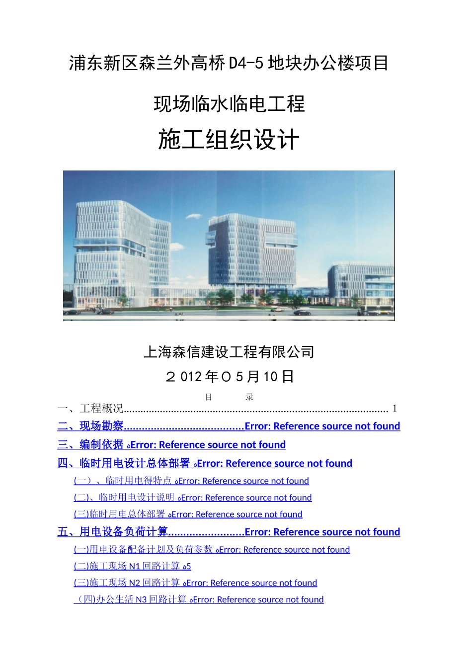 临水临电方案_第1页