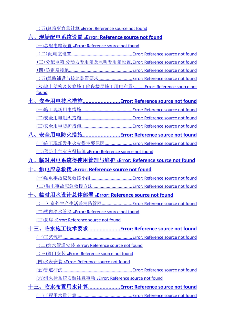 临水临电方案_第2页