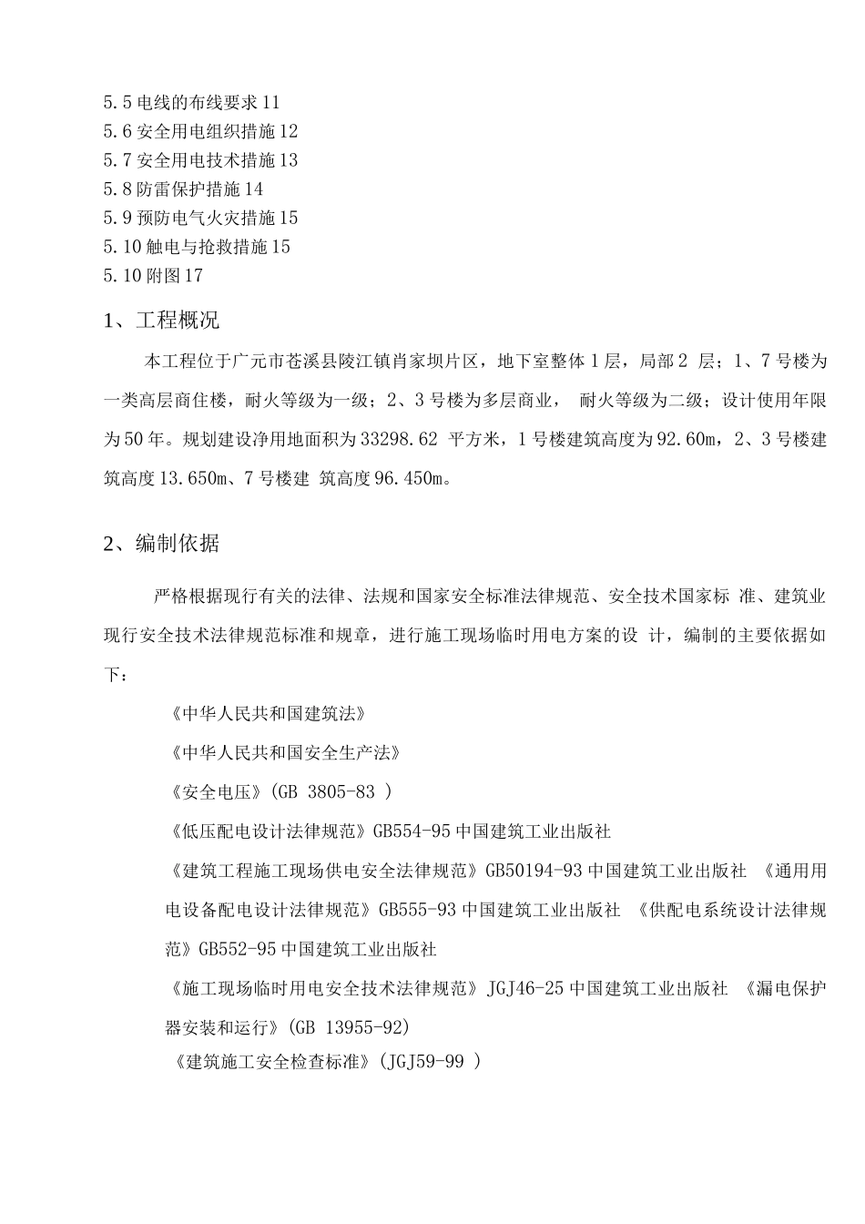 临水临电施工方案2_第2页