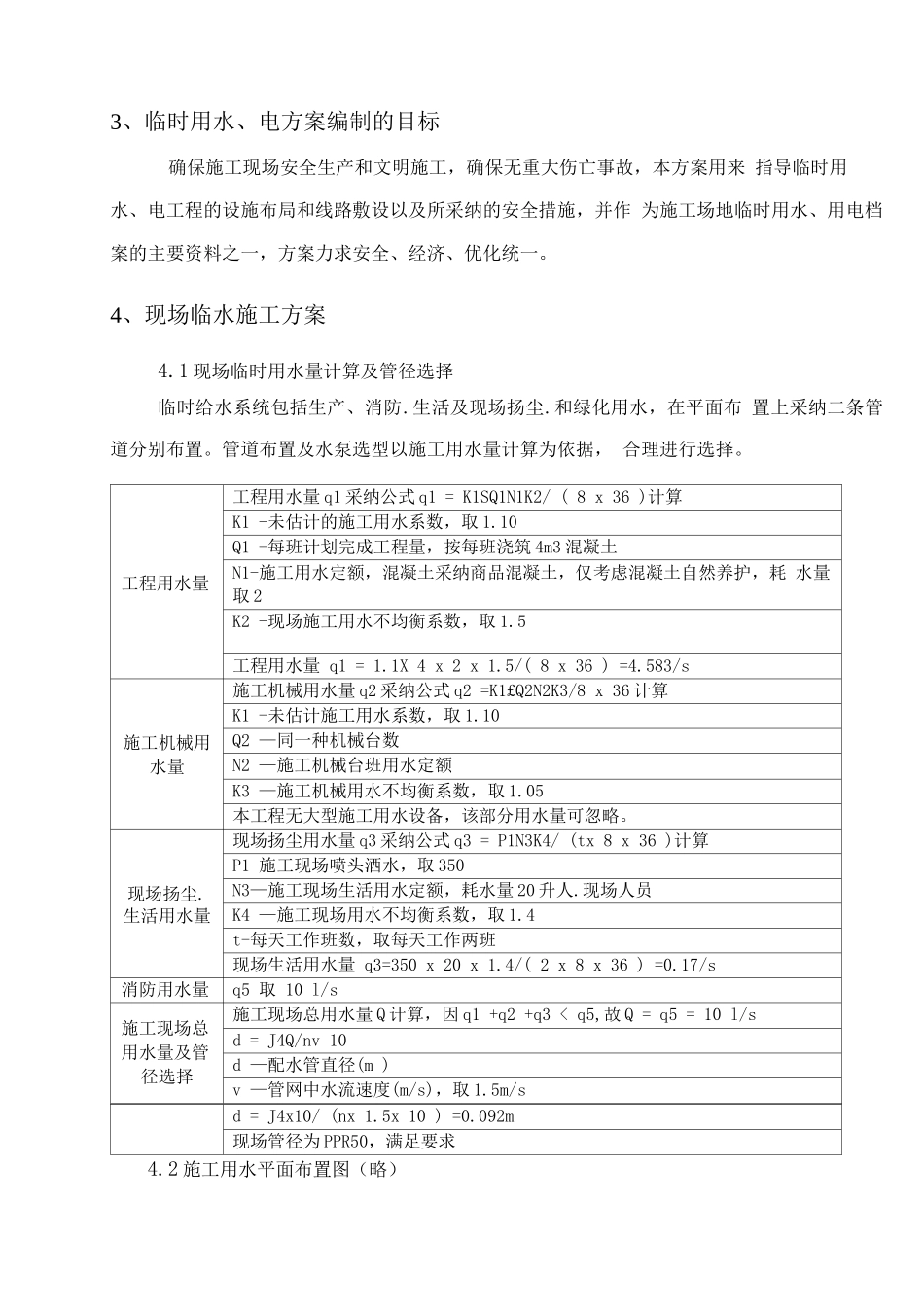 临水临电施工方案2_第3页