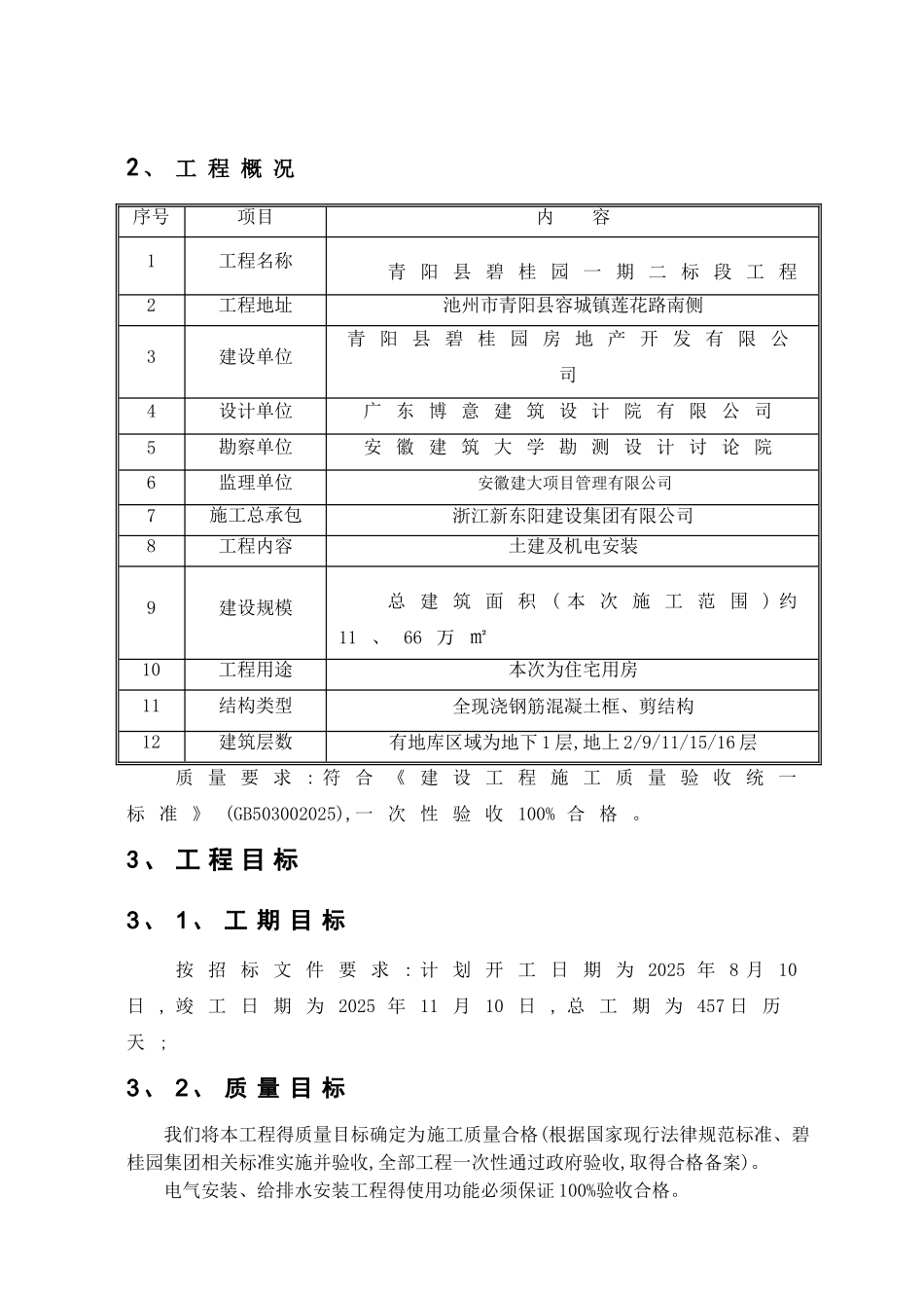 临水临电专项方案_第3页