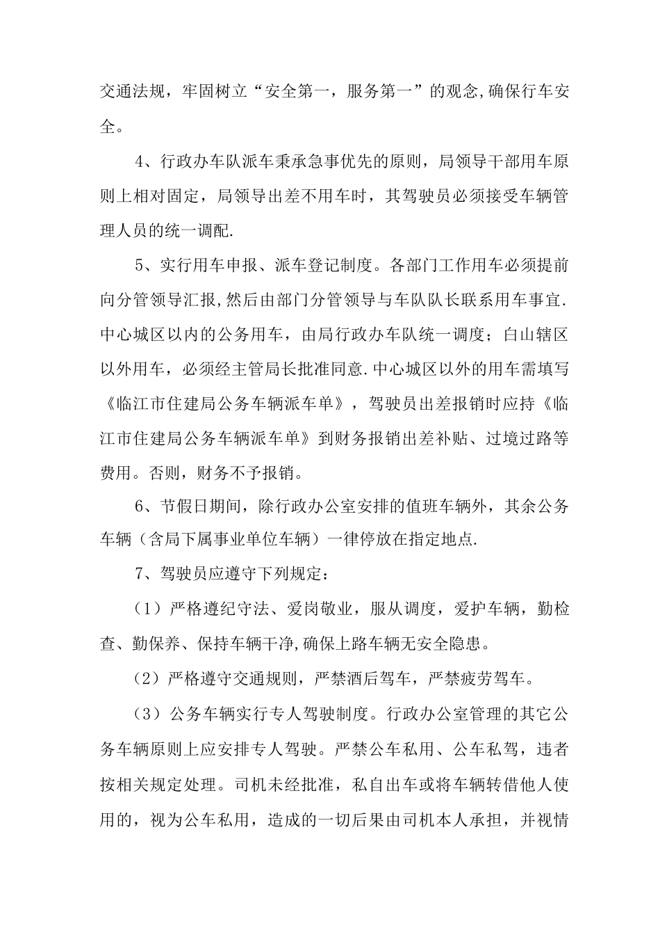 临江市住房和城乡建设局公务车辆管理制度_第2页