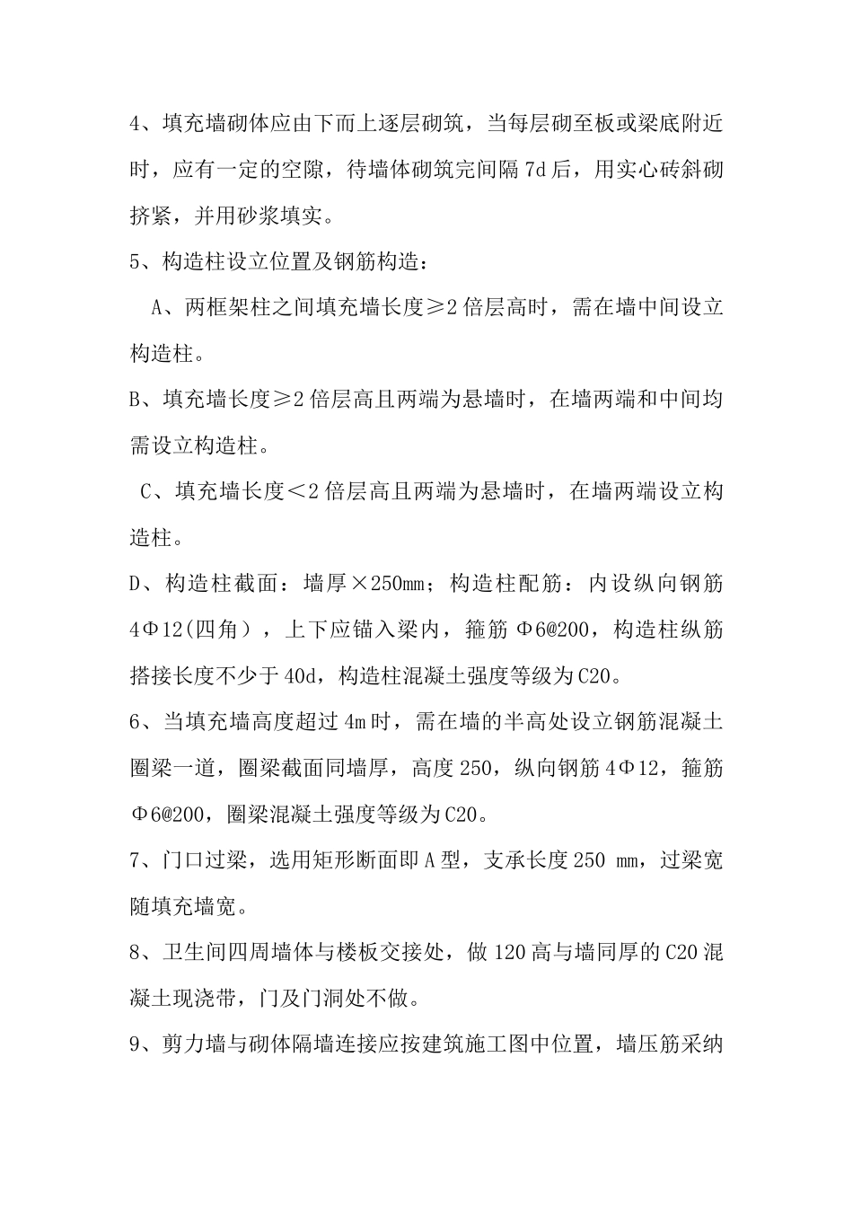 临汾市城壕沟砌筑方案_第2页