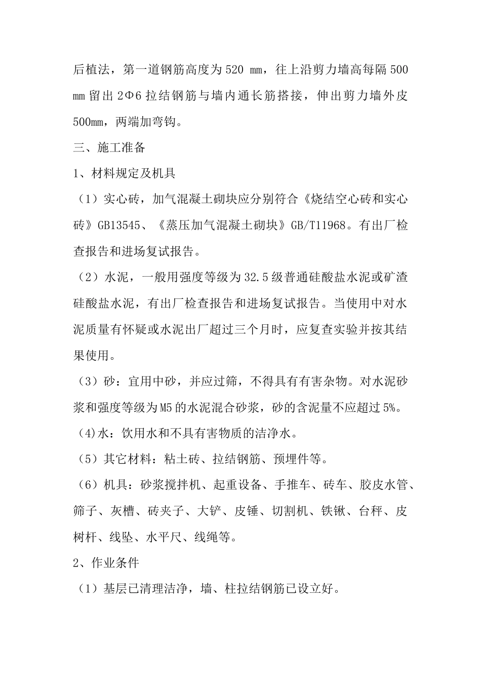 临汾市城壕沟砌筑方案_第3页