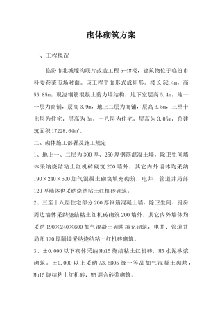 临汾市城壕沟砌筑方案