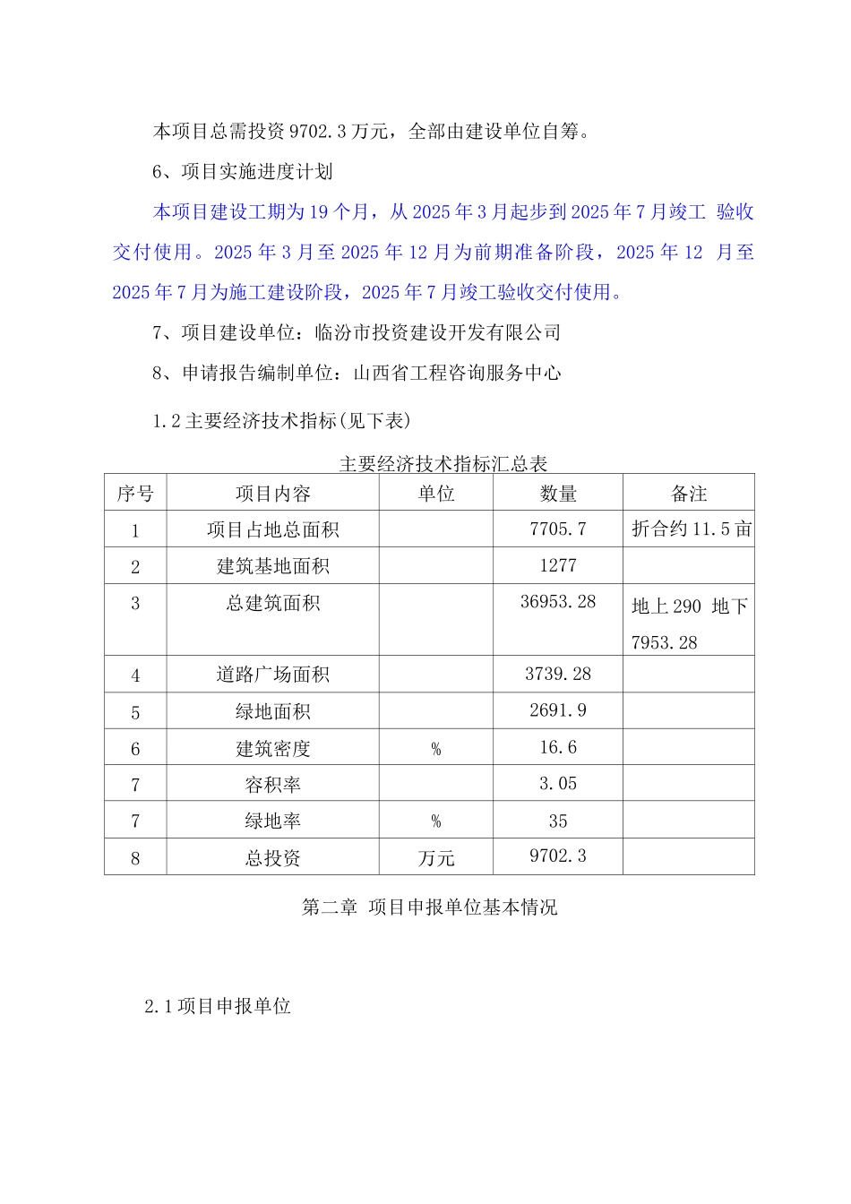 临汾市城投大厦建设可行性研究报告_第2页