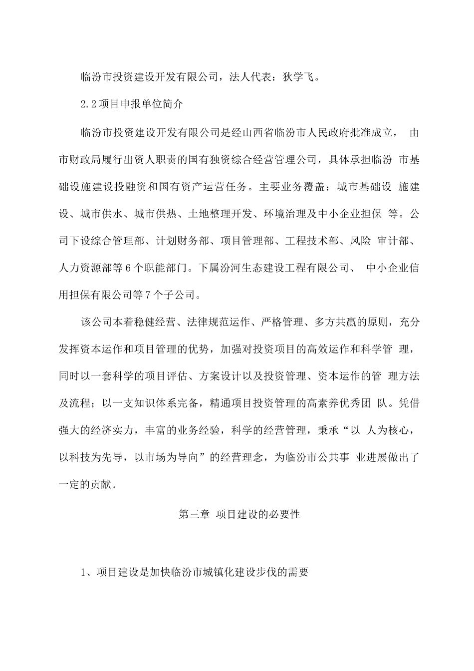 临汾市城投大厦建设可行性研究报告_第3页