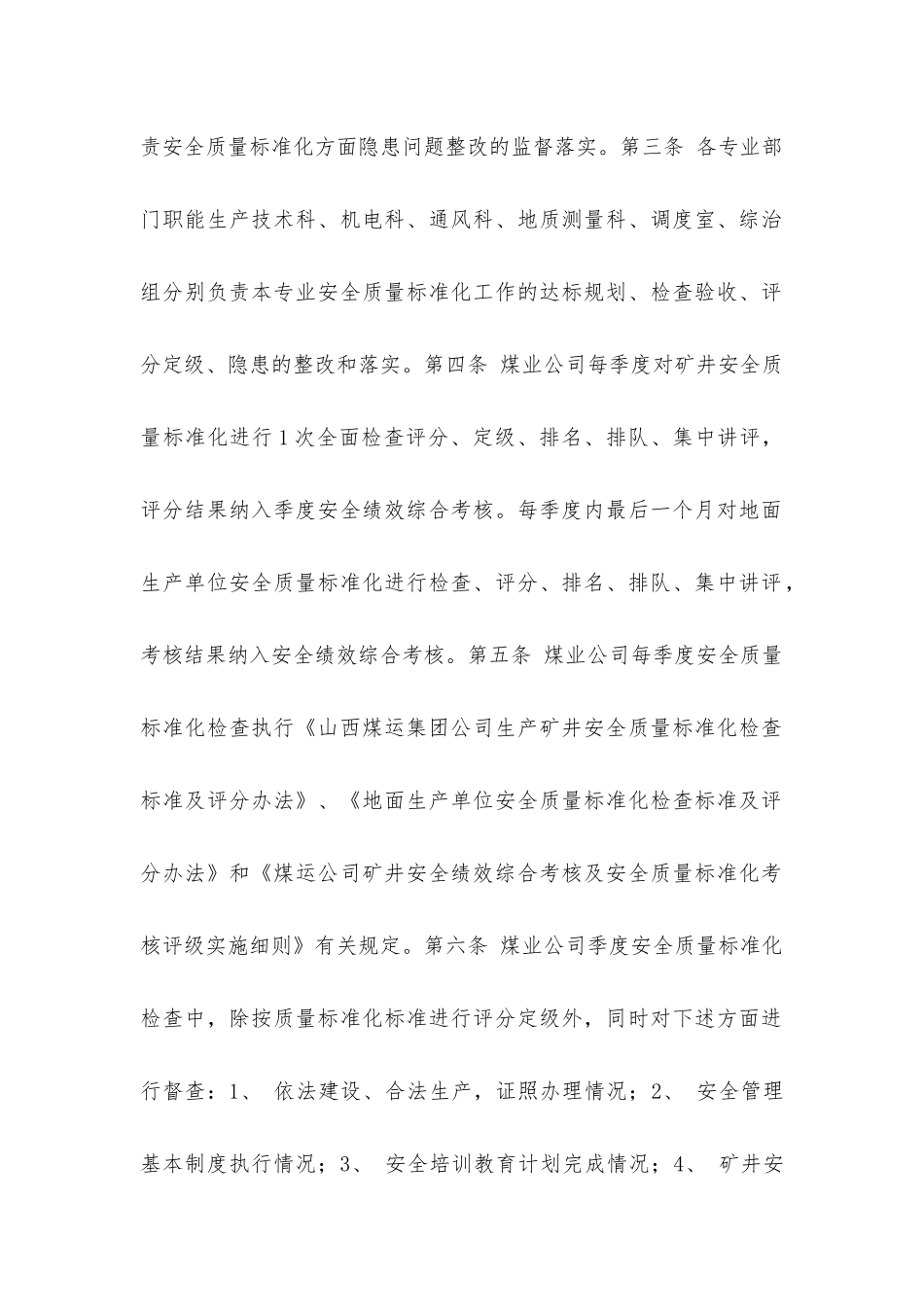 临汾煤业公司后庄煤矿安全质量标准化管理制度_第2页