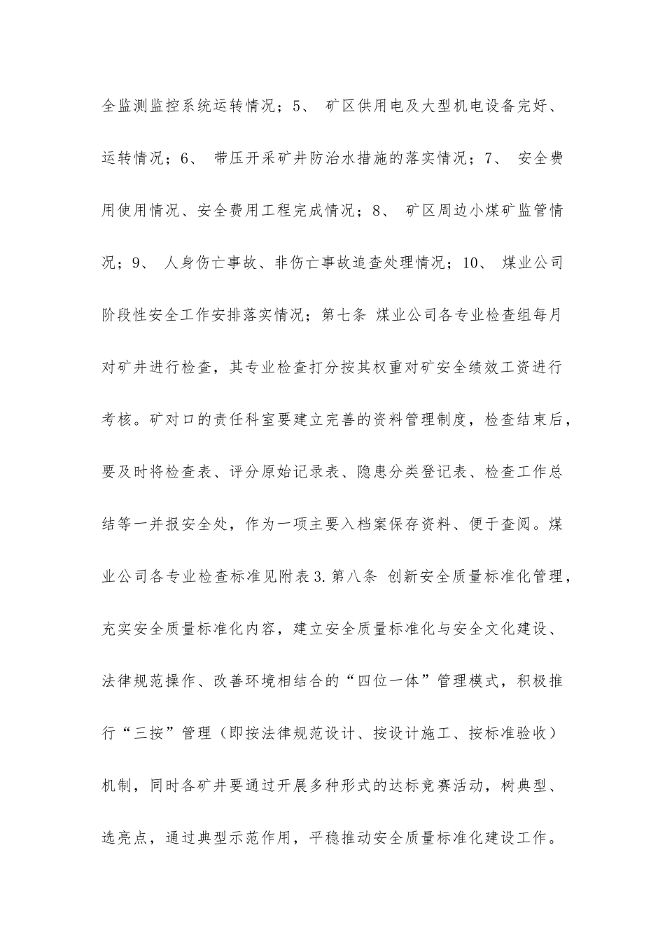 临汾煤业公司后庄煤矿安全质量标准化管理制度_第3页