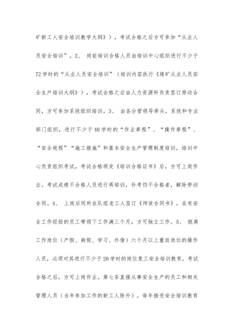 临汾煤业公司后庄煤矿安全教育与培训制度_第2页