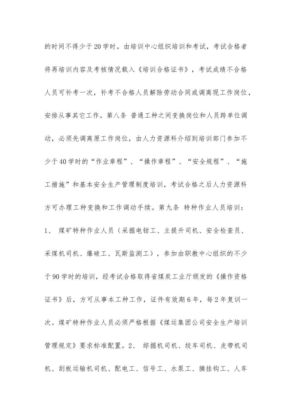 临汾煤业公司后庄煤矿安全教育与培训制度_第3页