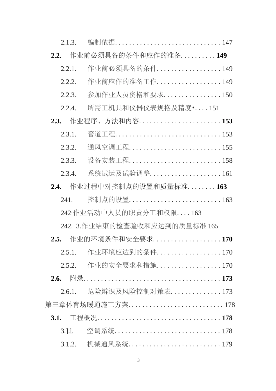 暖通工程投标方案技术方案技术标_第3页