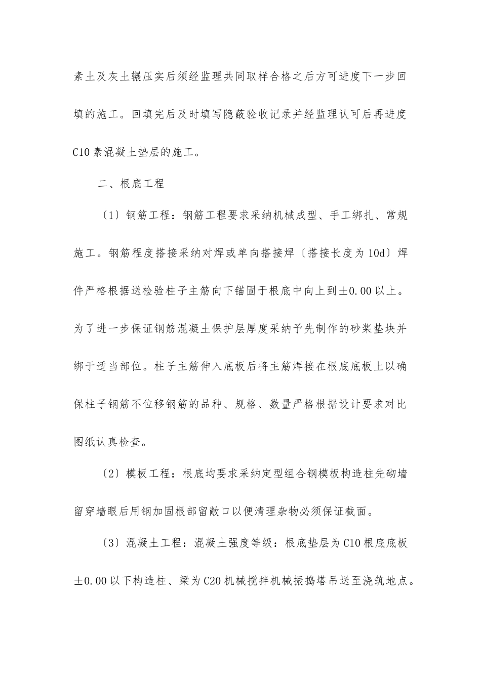 临汾市第二中学新校区建设工程监理细则_第2页