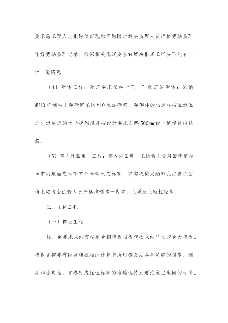 临汾市第二中学新校区建设工程监理细则_第3页